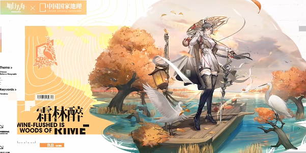 明日方舟联动中国国家地理活动介绍 明日方舟联动中国国家地理干员介绍[多图]图片2