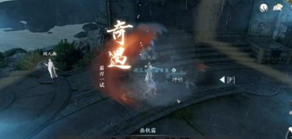 逆水寒手游霜刃一试任务攻略 霜刃一试任务怎么做