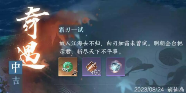 逆水寒手游霜刃一试任务攻略 霜刃一试任务怎么做[多图]图片4