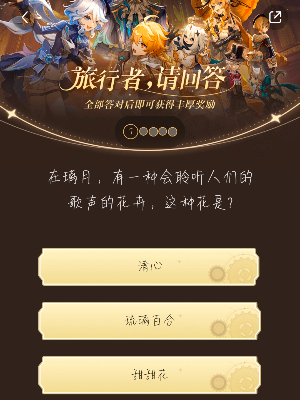 原神小红书答题活动第六天答案是什么
