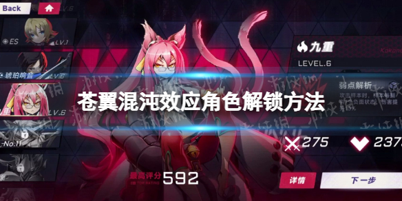 苍翼混沌效应怎么解锁角色 角色解锁方法