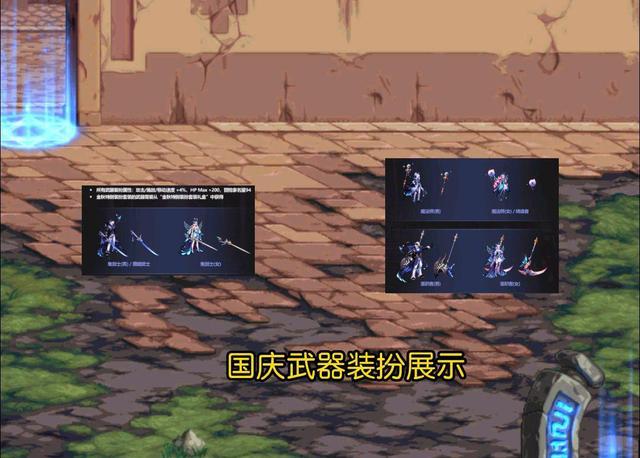 DNF国庆套属性详解 国庆称号武器装扮一览