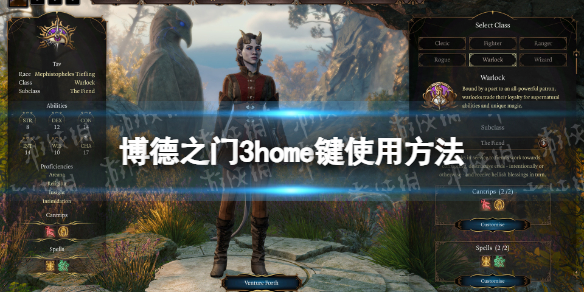 博德之门3home键是哪个 home键使用方法