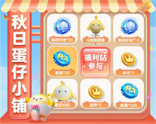 蛋仔派对2023年9月活动介绍 蛋仔派对9月有什么活动2023