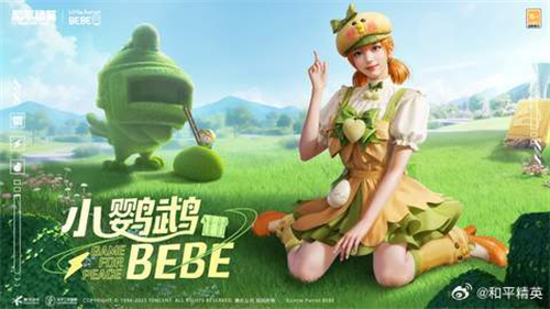 和平精英小鹦鹉BEBE套装怎么获得 和平精英小鹦鹉BEBE套装获取方式介绍