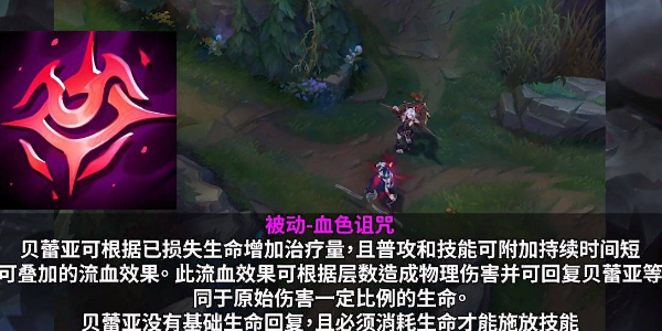英雄联盟贝蕾亚怎么玩 贝蕾亚玩法攻略
