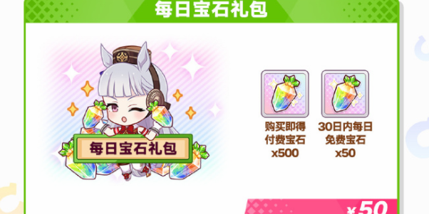 闪耀优俊少女宝石怎么获取 宝石获得方法介绍[多图]图片3