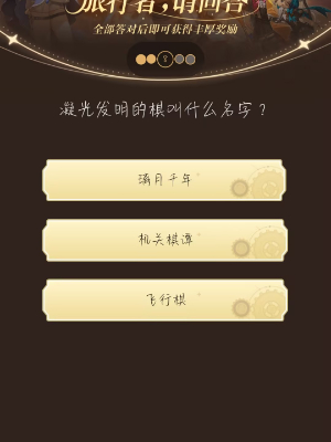 原神小红书答题活动第七天答案是什么