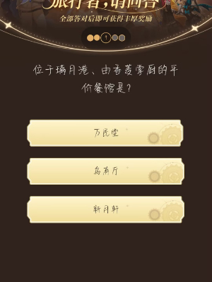 原神小红书答题活动第七天答案是什么 小红书答题活动第七天答案分享[多图]图片3