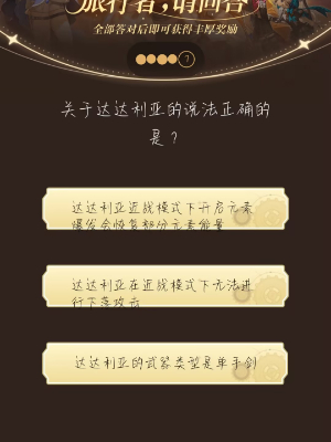 原神小红书答题活动第七天答案是什么 小红书答题活动第七天答案分享[多图]图片5