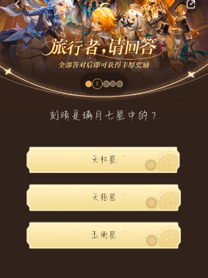 原神小红书答题活动第七天答案是什么 小红书答题活动第七天答案分享[多图]图片6