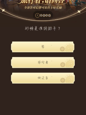 原神小红书答题活动第七天答案是什么 小红书答题活动第七天答案分享[多图]图片7