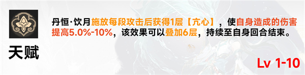 崩坏星穹铁道丹恒饮月怎么培养 丹恒饮月培养攻略[多图]图片4