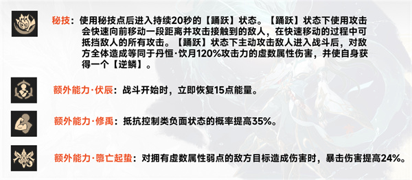 崩坏星穹铁道丹恒饮月怎么培养 丹恒饮月培养攻略[多图]图片5