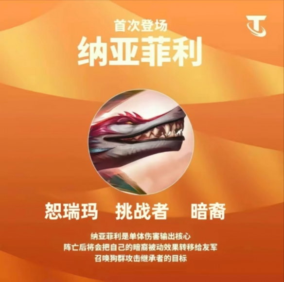 金铲铲之战纳亚菲利出装 纳亚菲利出装推荐