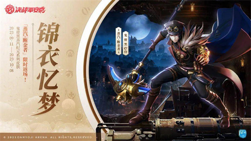 决战平安京2023年9月返场皮肤介绍