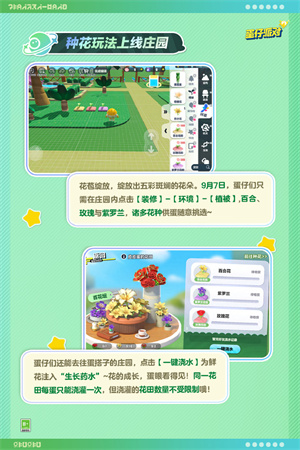 蛋仔派对种花玩法怎么玩