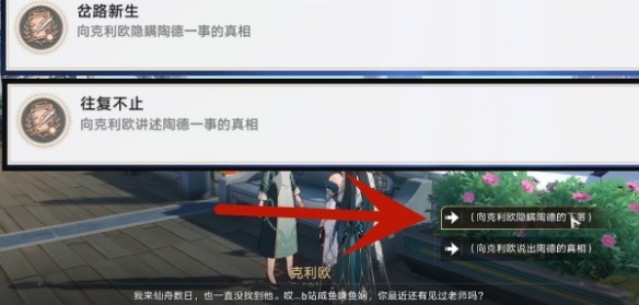 崩坏星穹铁道岔路新生往复不止成就怎么获得 岔路新生往复不止成就获得方法介绍[多图]图片5