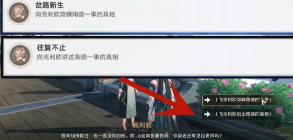 崩坏星穹铁道岔路新生往复不止成就怎么获得 岔路新生往复不止成就获得方法介绍[多图]图片6