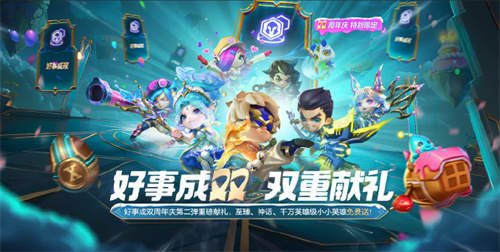 金铲铲之战好事成双双重好礼活动介绍 金铲铲之战好事成双双重好礼活动怎么玩