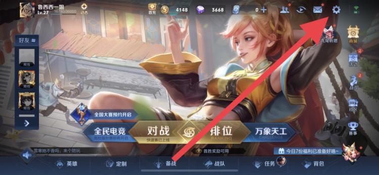 王者上线通知好友怎么关闭