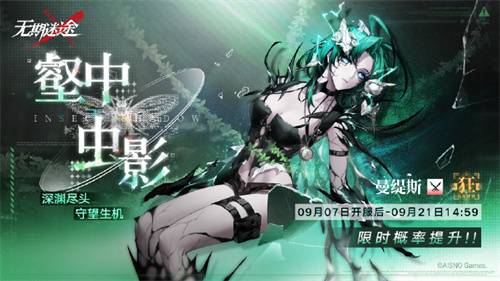 无期迷途壑中虫影活动玩法介绍 无期迷途壑中虫影活动怎么玩