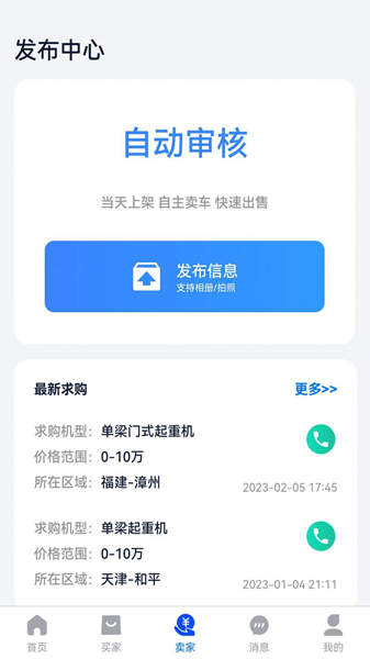 实用的二手物品交易软件推荐