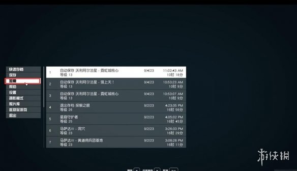 星空starfield重新捏脸之后存档切换方法