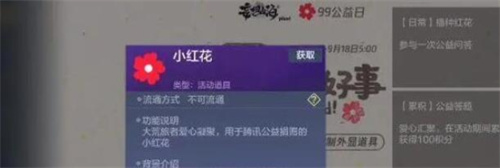 妄想山海公益小红花答题答案分享 妄想山海公益小红花答题答案一览