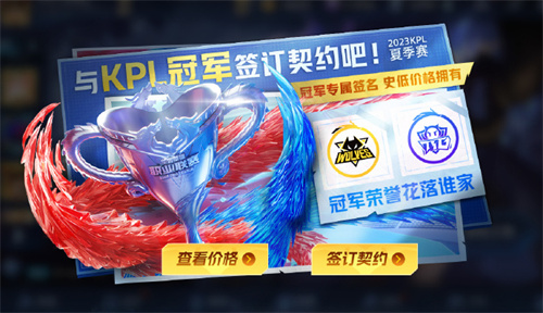 王者荣耀夏决冠军签名怎么获得 王者荣耀夏决冠军签名获取方式介绍