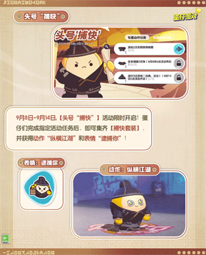 蛋仔派对捕快套装怎么获得 蛋仔派对捕快套装获取方式介绍