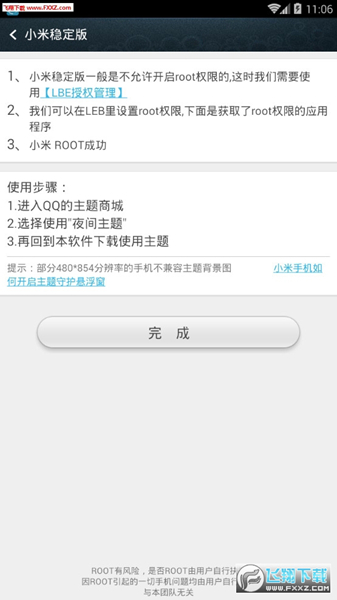 QQ主题美化助手