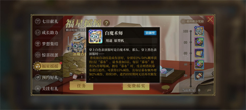 空之要塞启航白魔术师怎么获得 空之要塞启航白魔术师获取方式介绍