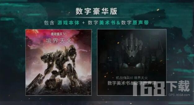 装甲核心6买哪个版本 装甲核心6标准版和豪华版区别分析