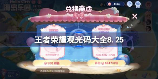 王者荣耀海岛乐园观光码有哪些