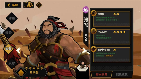 无悔华夏张飞怎么样 无悔华夏张飞技能介绍