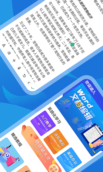 Word文档极简编辑软件