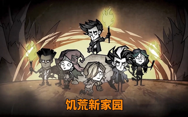 饥荒新家园特质搭配攻略