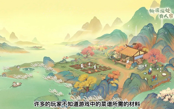 桃园深处有人家猫咪喜好大全