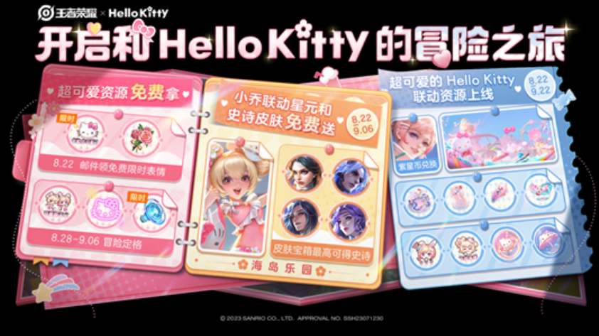 《王者荣耀》Hello  Kitty联动活动攻略