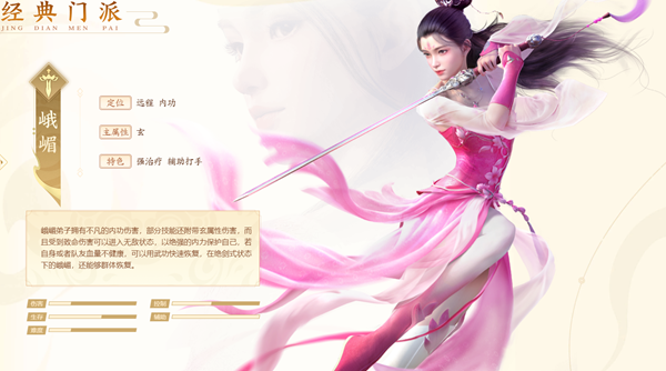 新天龙八部手游峨眉技能介绍