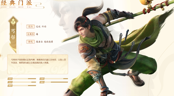 新天龙八部手游丐帮技能介绍