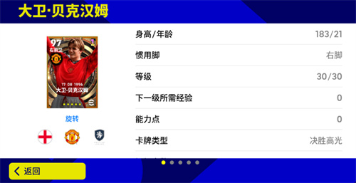 实况足球决胜高光贝克汉姆怎么获得 实况足球决胜高光贝克汉姆获取方式介绍