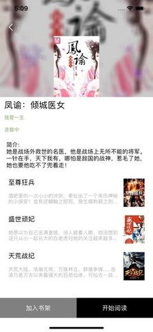 看网文的软件版本大全