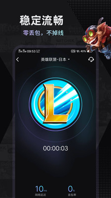 小黑盒手游加速器