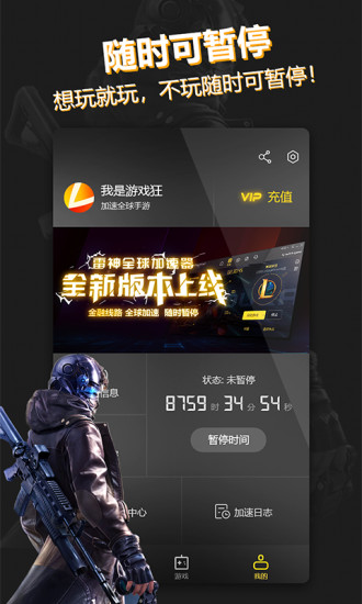 雷神手游加速器