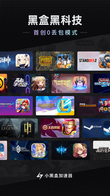 小黑盒手游加速器