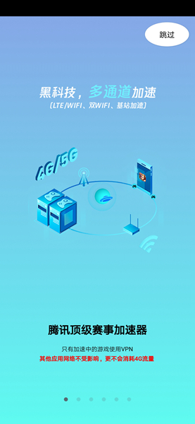 腾讯手游加速器