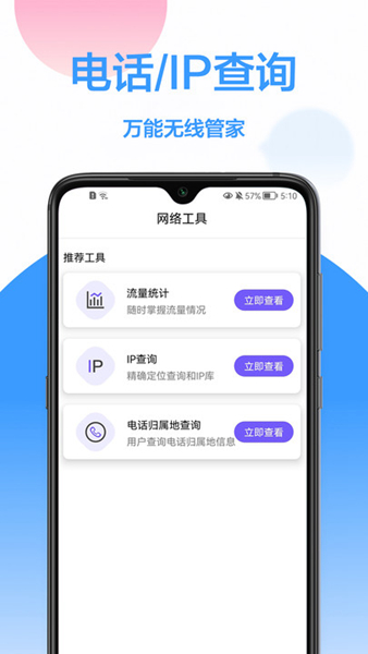 wifi钥匙王软件