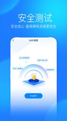 WiFi上网手机管家